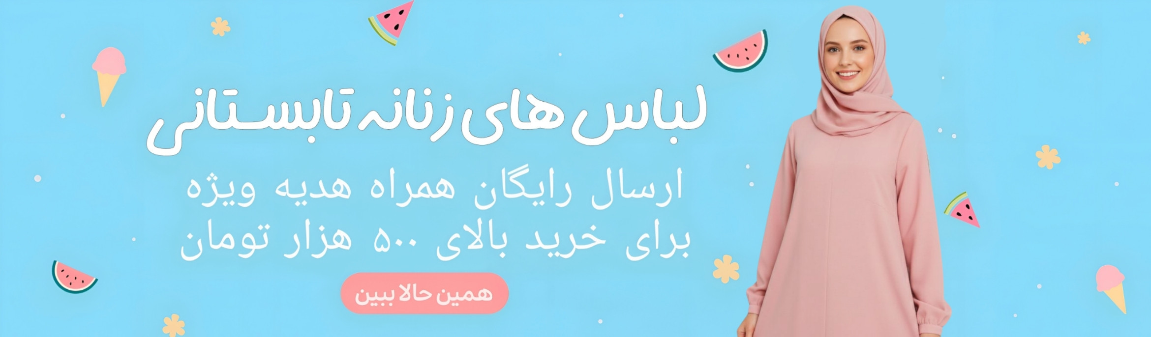 لباس تابستانی زنانه نخی و خنک مناسب روزهای گرم سال