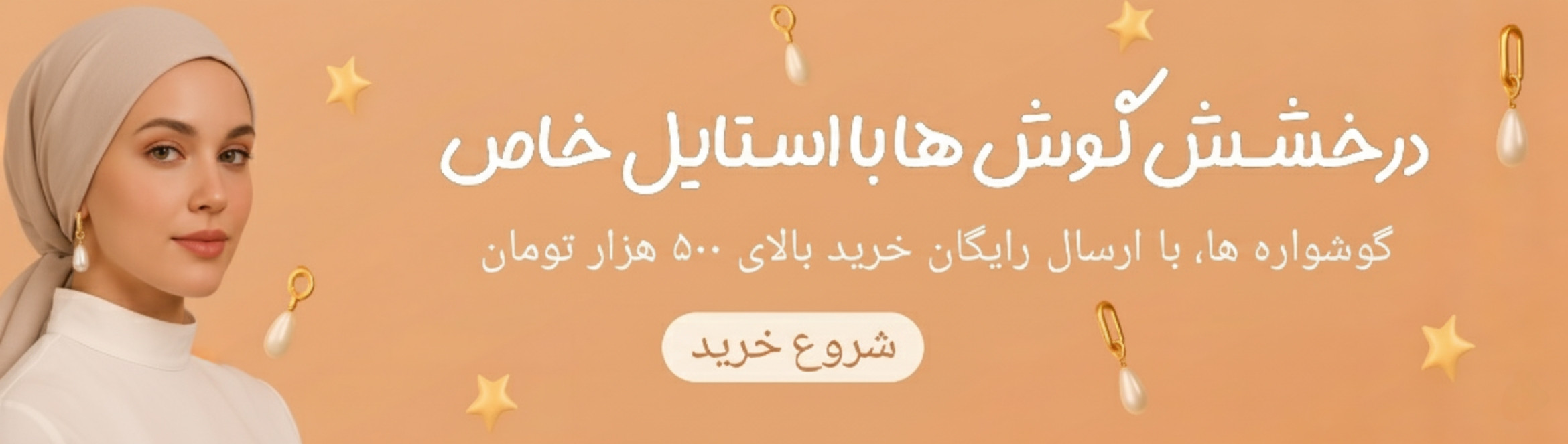 خرید گوشواره استیل زنانه شیک و ضد حساسیت با قیمت مناسب | جدیدترین اکسسوریهای زنانه ترک